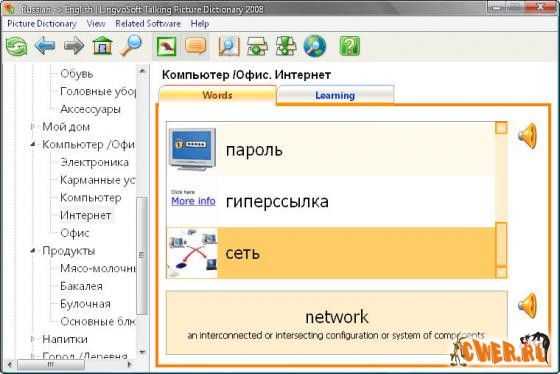 LingvoSoft Talking Picture Dictionary 2008 v1.2.25 Eng -Rus