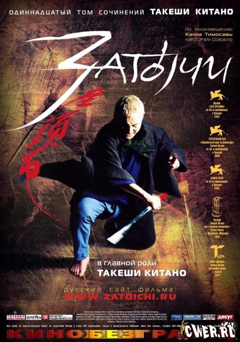 Zatoichi