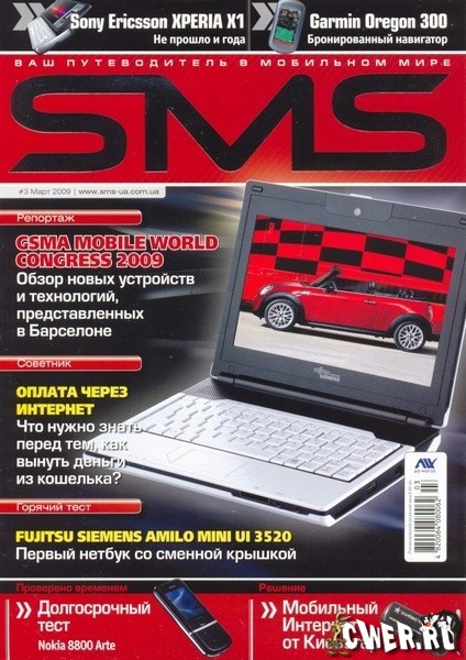 SMS №3 (март) 2009