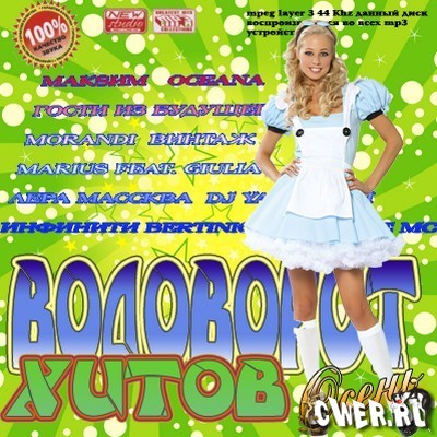 Водоворот хитов. Осень