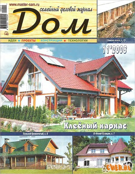 Дом №11 (ноябрь) 2008