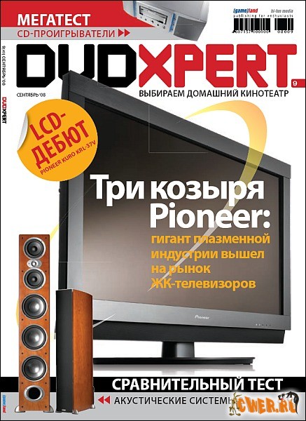 DVD Expert №9 (сентябрь) 2008