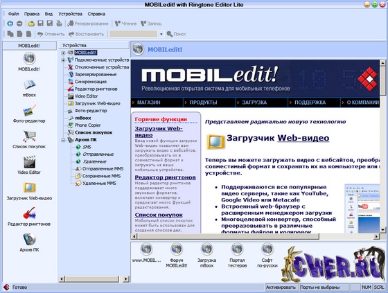 MOBILedit! 3.2.0.738 + Rus