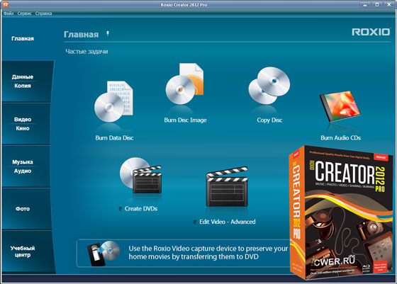 Roxio Creator 2012