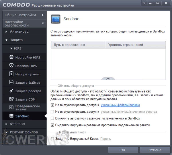 настройка COMODO Internet Security