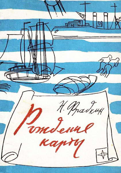 Fradkin__Rozhdenie_karty_1