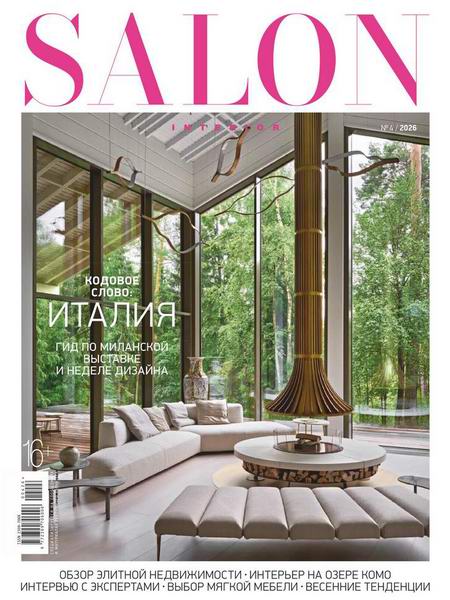 Salon-interior №4 апрель 2026