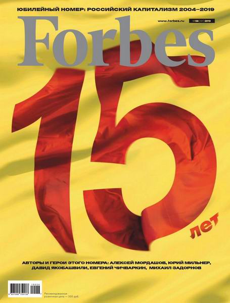 журнал Forbes №4 апрель 2019 Россия