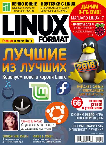 Linux Format №10 №242 октябрь 2018 Россия