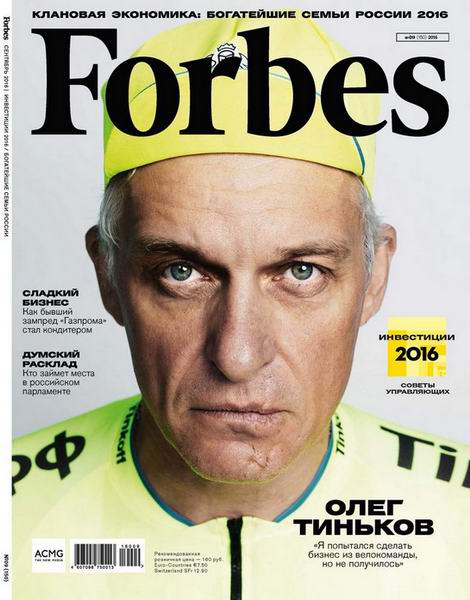 журнал Forbes №9 сентябрь 2016 Россия