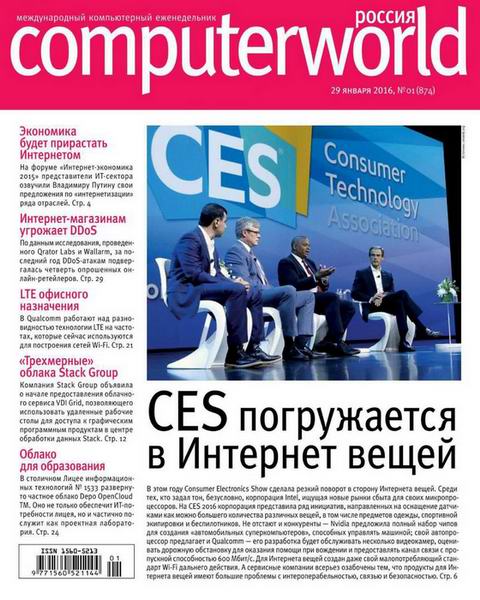 журнал Computerworld №1 январь 2016 Россия