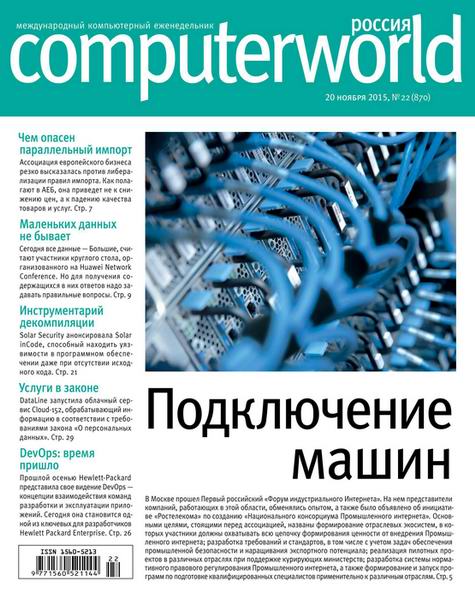 журнал Computerworld №22 ноябрь 2015 Россия
