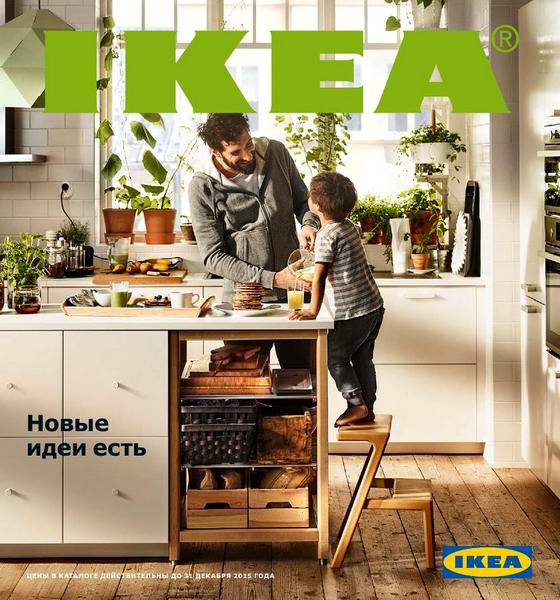 Каталог IKEA 2016 Россия