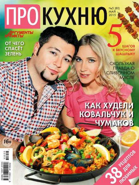 журнал Про кухню №5 май 2015
