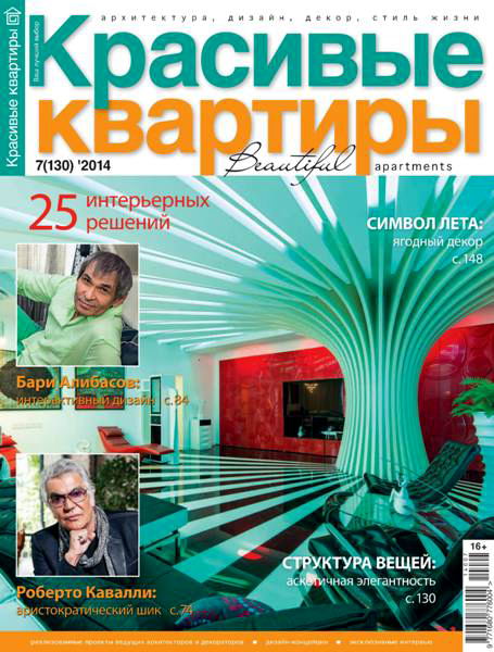 журнал Красивые квартиры №7 июль 2014