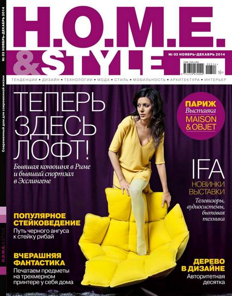 H.O.M.E.&Style №3 ноябрь-декабрь 2014