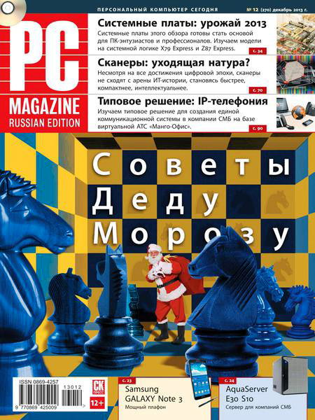 PC Magazine №12 декабрь 2013 Россия