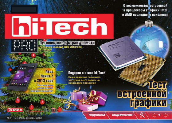 Журнал Hi-Tech Pro №11-12 ноябрь-декабрь 2013