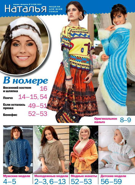 Наталья №1 январь-февраль 2014