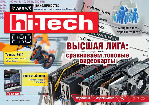 журнал Hi-Tech Pro №1-3 январь-март 2014