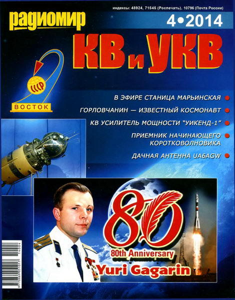 Радиомир КВ и УКВ №4 апрель 2014