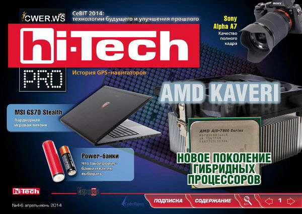 Hi-Tech Pro №4-6 апрель-июнь 2014