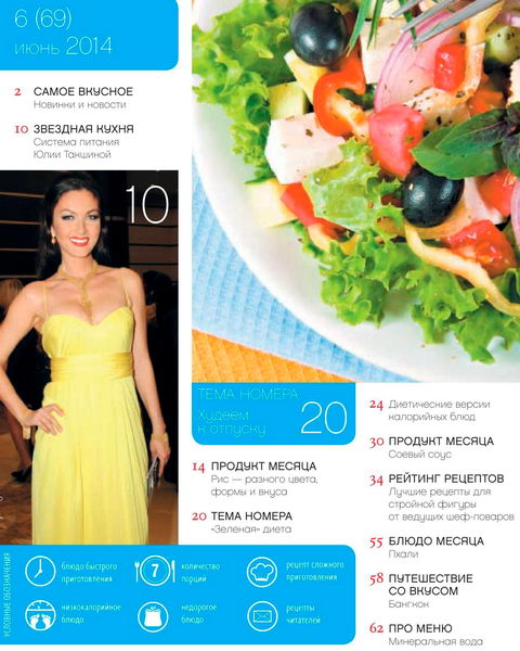 журнал Про кухню №6 июнь 2014