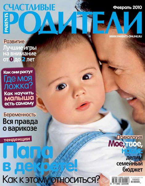 , журнал Счастливые родители