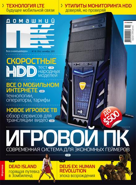 Домашний ПК №10 2011