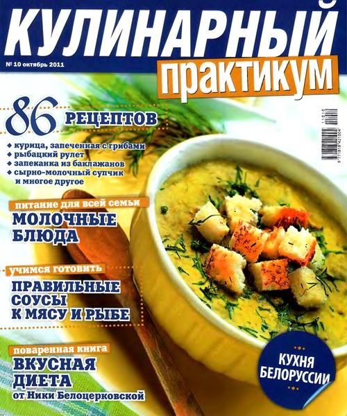 Кулинарный практикум №10 2011