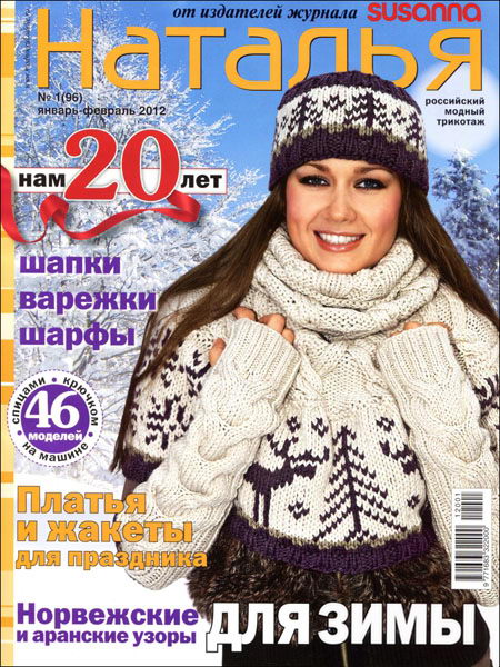 Наталья №1 2012