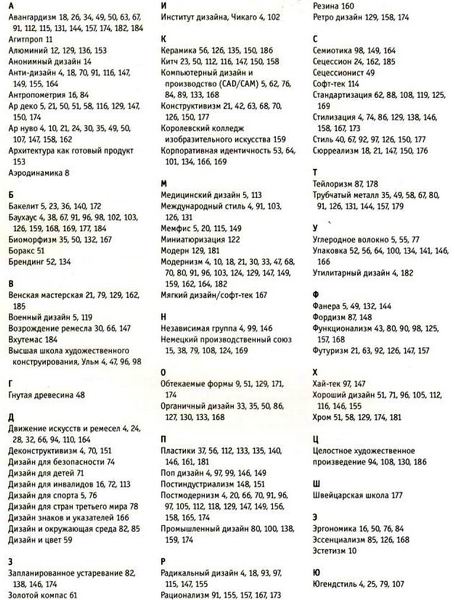 Энциклопедия дизайна. Концепции. Материалы. Стили