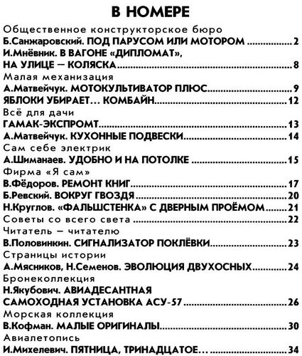 Моделист-конструктор №5 2011