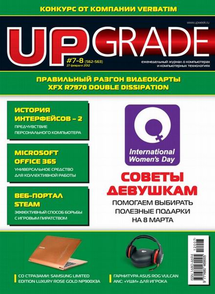 Upgrade №7-8 2012