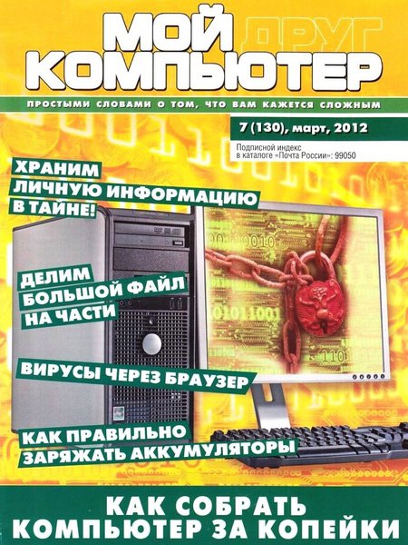 Мой друг компьютер №7 2012