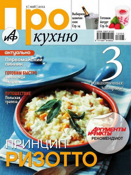 Про кухню №5 2012