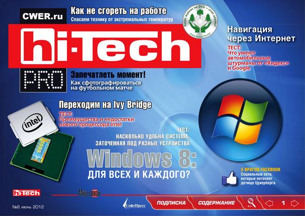 Hi-Tech Pro №6 2012