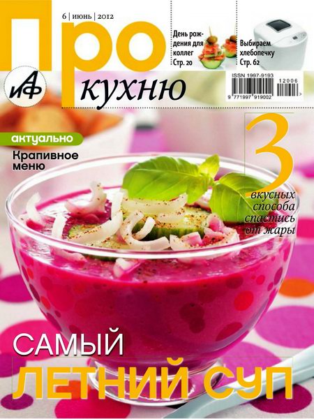 Про кухню №6 2012