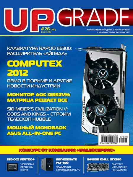 Upgrade №26 2012