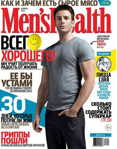 Men's Health №11 2012