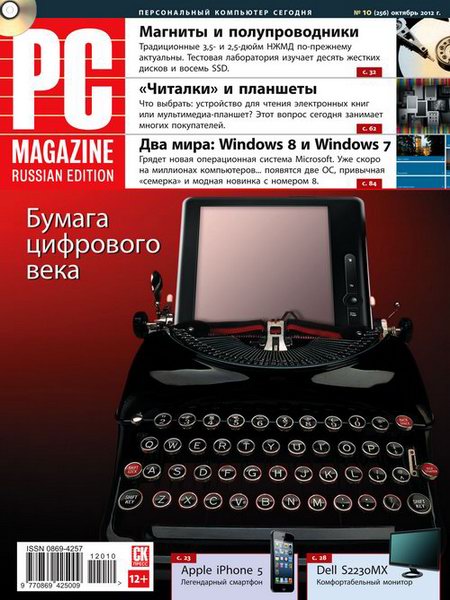 PC Magazine №10 2012
