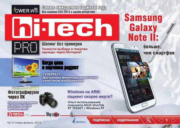 Журнал Hi-Tech Pro №1-2 2013