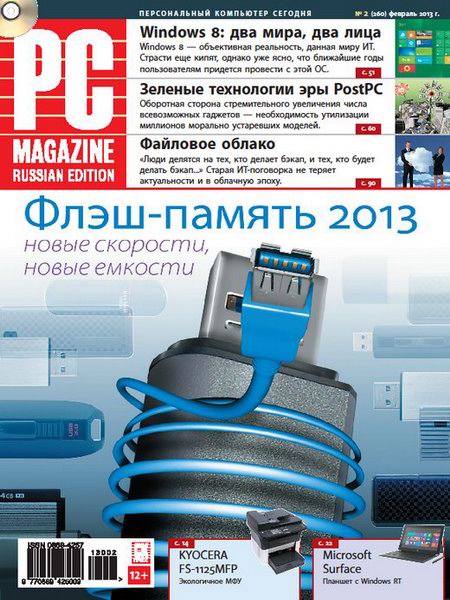 PC Magazine №2 2013