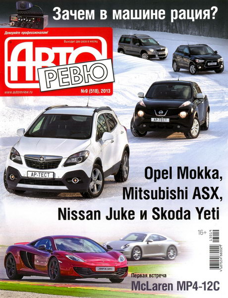 Авторевю №9 2013 Россия