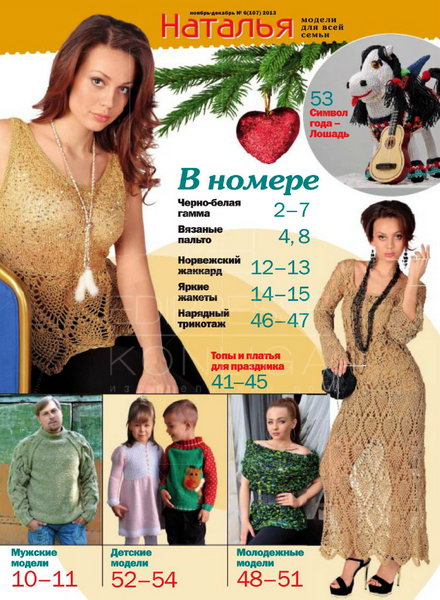 Наталья №6 ноябрь-декабрь 2013