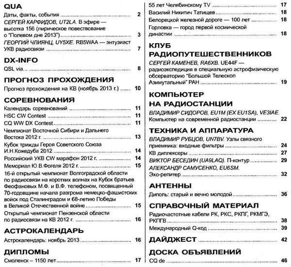 Радиомир КВ и УКВ №10 октябрь 2013