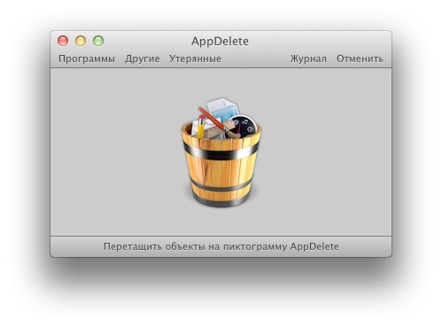 AppDelete 3.2