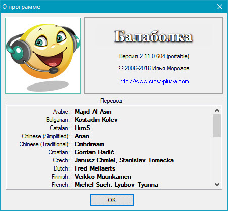 Balabolka 2.11.0.604 + Portable