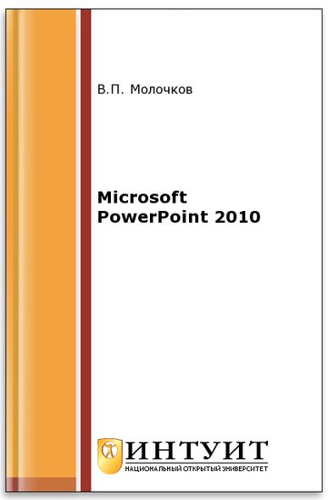 Microsoft PowerPoint 2010