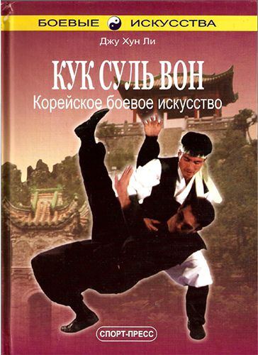 Кук Суль Вон